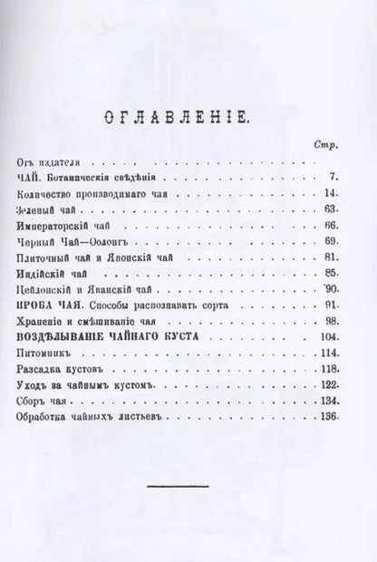 Фотография книги "Чай, разведение его в Китае, Индии, Японии и на Кавказе"