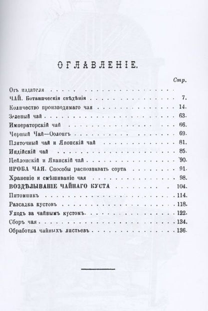 Фотография книги "Чай, разведение его в Китае, Индии, Японии и на Кавказе"