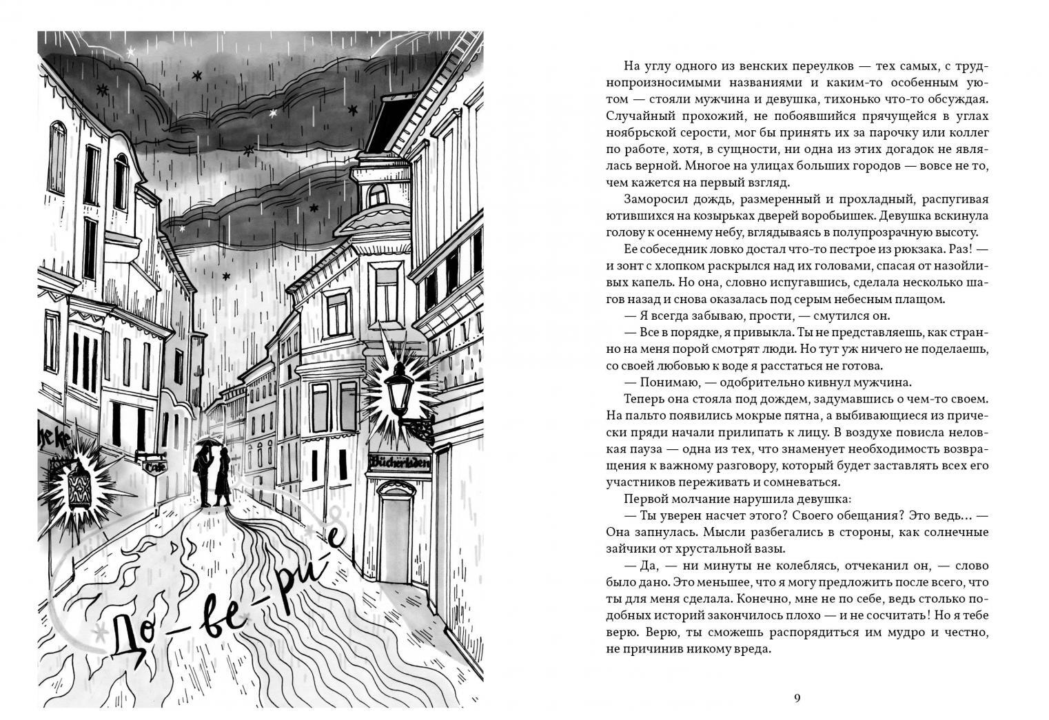 Фотография книги "Чай со звездным сиянием"