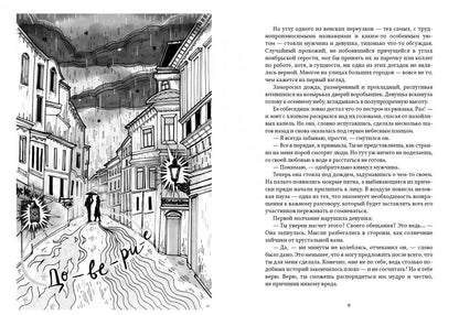 Фотография книги "Чай со звездным сиянием"