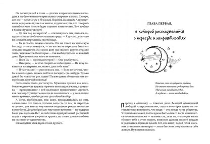 Фотография книги "Чай со звездным сиянием"