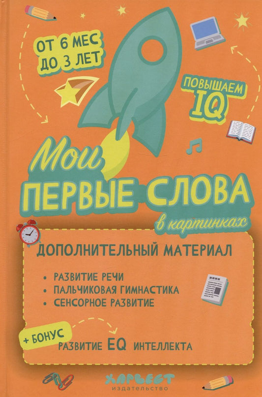Обложка книги "Чайка, Бабина: Мои первые слова в картинках"