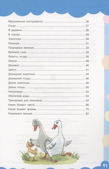 Фотография книги "Чайка, Бабина: Мои первые слова в картинках"
