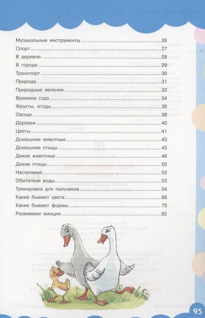 Фотография книги "Чайка, Бабина: Мои первые слова в картинках"