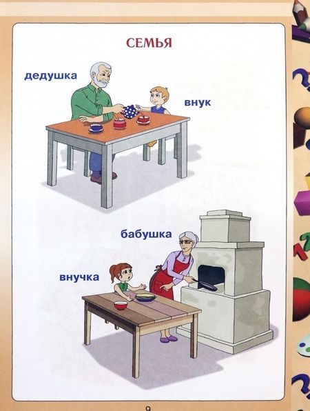 Фотография книги "Чайка, Бабина: Первая книга малыша"