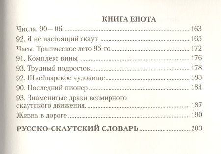 Фотография книги "Чайкина, Вайт: Скауты. Посторонним вход разрешён"