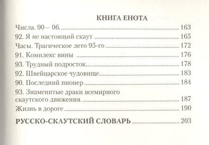 Фотография книги "Чайкина, Вайт: Скауты. Посторонним вход разрешён"