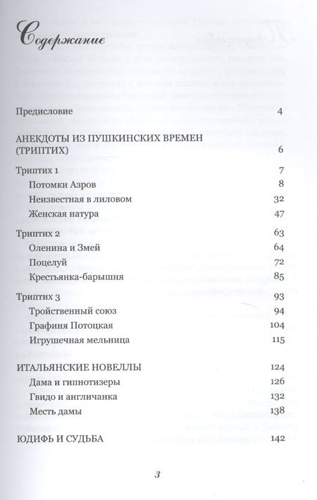 Фотография книги "Чайковская: "Анекдоты из пушкинских времен" и другие новеллы"
