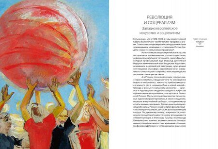 Фотография книги "Чайковская: Дух подлинности. Соцреализм и окрестности"