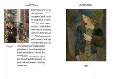 Фотография книги "Чайковская: Дух подлинности. Соцреализм и окрестности"