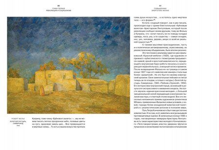 Фотография книги "Чайковская: Дух подлинности. Соцреализм и окрестности"