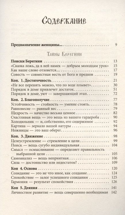 Фотография книги "Чайковская: Тайны Берегини. Как привлечь счастье в дом"