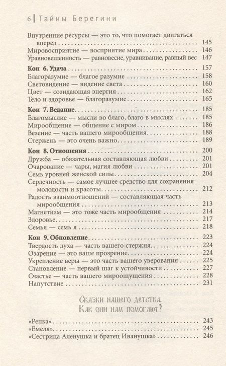 Фотография книги "Чайковская: Тайны Берегини. Как привлечь счастье в дом"