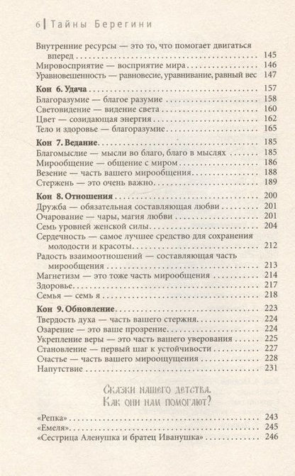 Фотография книги "Чайковская: Тайны Берегини. Как привлечь счастье в дом"