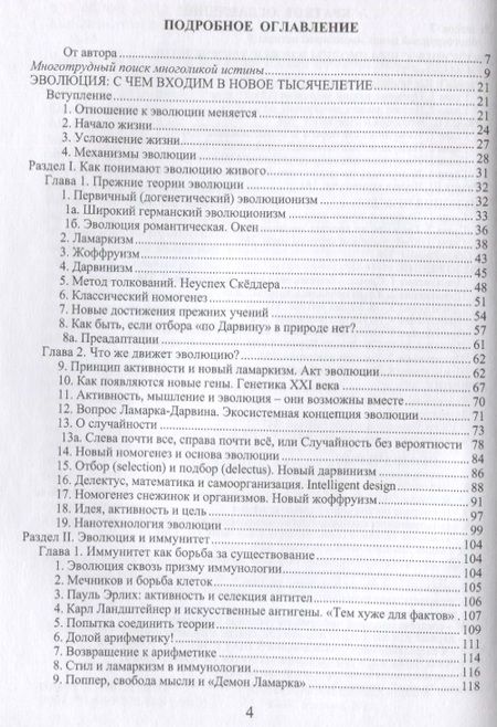 Фотография книги "Чайковский: Историк науки в вихре событий. Том 2. Эволюцию надо понять сегодня "