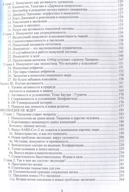 Фотография книги "Чайковский: Историк науки в вихре событий. Том 2. Эволюцию надо понять сегодня "