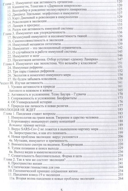 Фотография книги "Чайковский: Историк науки в вихре событий. Том 2. Эволюцию надо понять сегодня "