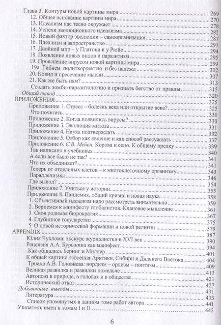 Фотография книги "Чайковский: Историк науки в вихре событий. Том 2. Эволюцию надо понять сегодня "