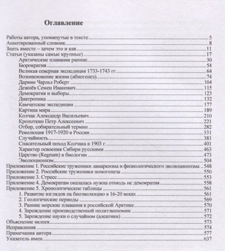 Фотография книги "Чайковский: Взаимосвязи жизни. Миниэнциклопедия дополняет. Том 1"