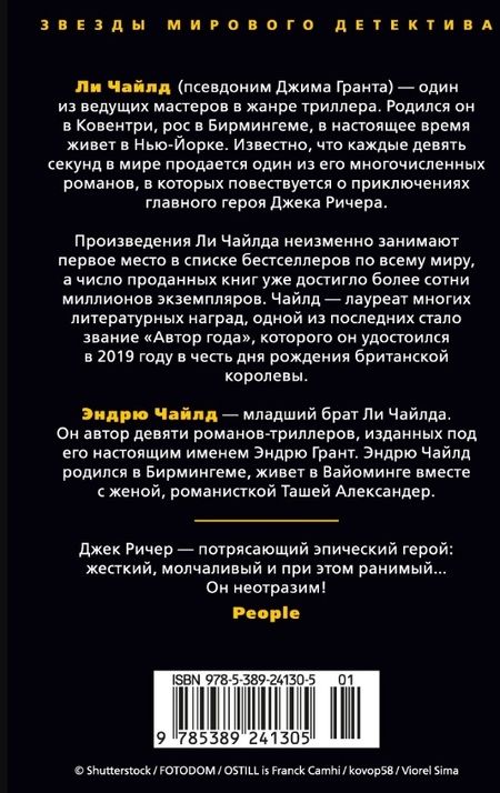 Фотография книги "Чайлд, Чайлд: Джек Ричер. Лучше быть мертвым"