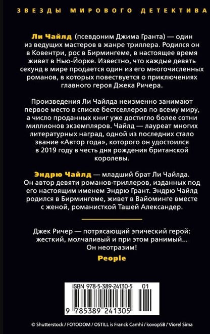 Фотография книги "Чайлд, Чайлд: Джек Ричер. Лучше быть мертвым"