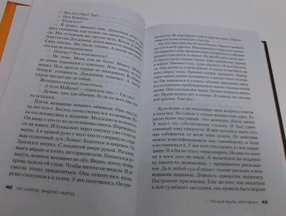 Фотография книги "Чайлд, Чайлд: Джек Ричер. Лучше быть мертвым"