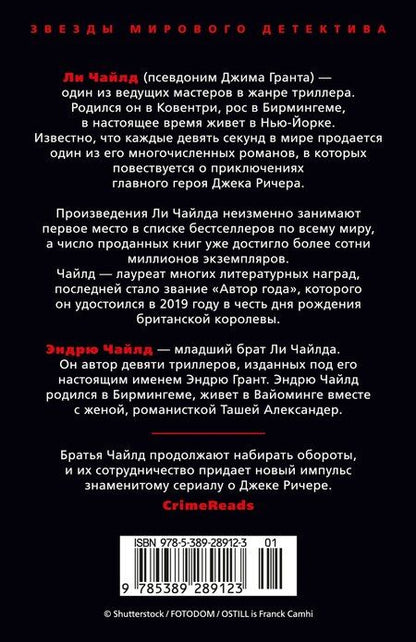 Фотография книги "Чайлд, Чайлд: Джек Ричер: Время свободы"