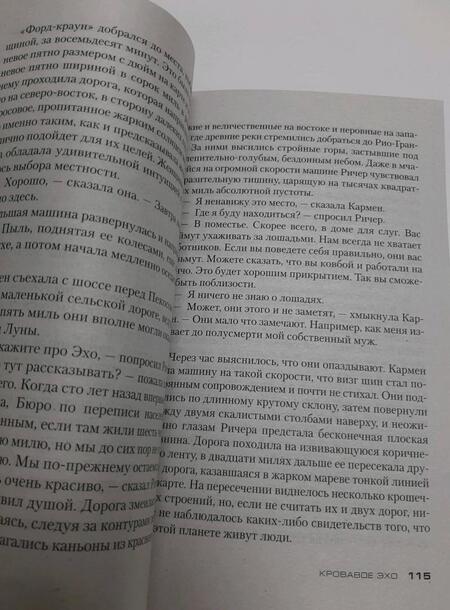 Фотография книги "Чайлд: Джек Ричер. Кровавое Эхо"