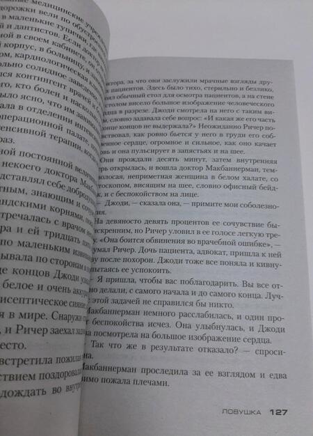 Фотография книги "Чайлд: Джек Ричер. Ловушка"