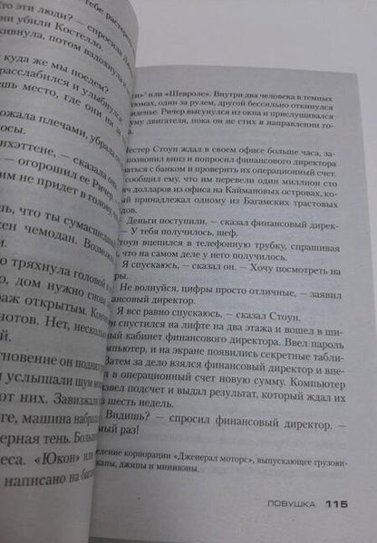 Фотография книги "Чайлд: Джек Ричер. Ловушка"