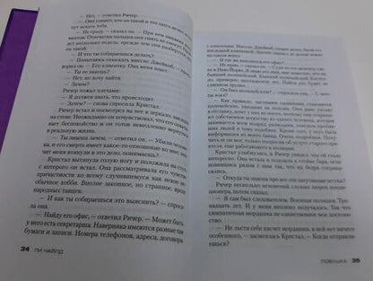 Фотография книги "Чайлд: Джек Ричер. Ловушка"