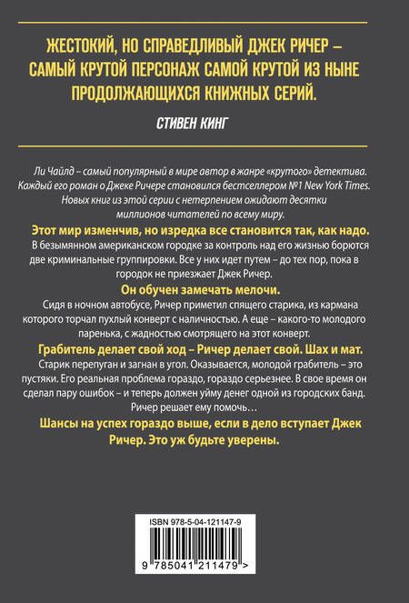 Фотография книги "Чайлд: Джек Ричер, или Синяя луна"