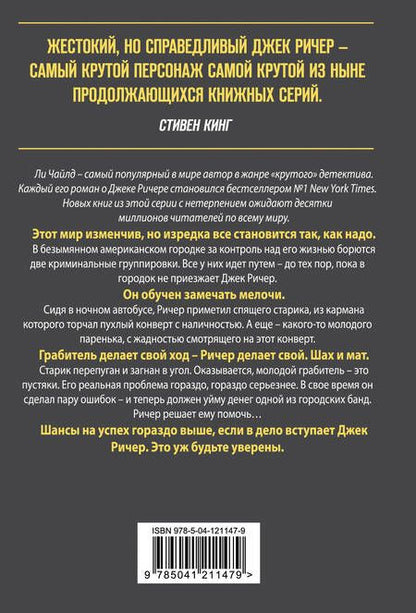 Фотография книги "Чайлд: Джек Ричер, или Синяя луна"