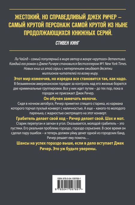 Фотография книги "Чайлд: Джек Ричер, или Синяя луна"