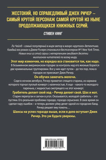 Фотография книги "Чайлд: Джек Ричер, или Синяя луна"