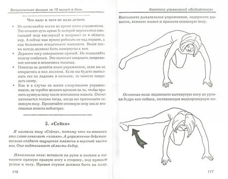 Фотография книги "Чайлдерс, Катц: Великолепная фигура за 15 минут в день"