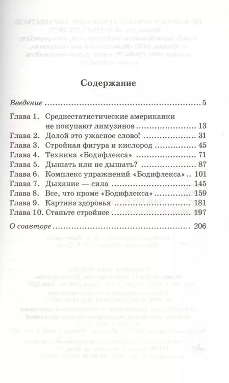 Фотография книги "Чайлдерс, Катц: Великолепная фигура за 15 минут в день"