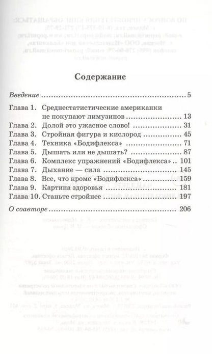 Фотография книги "Чайлдерс, Катц: Великолепная фигура за 15 минут в день"