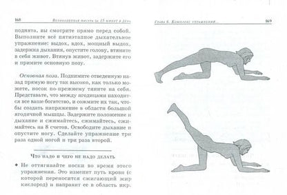 Фотография книги "Чайлдерс, Катц: Великолепная фигура за 15 минут в день"