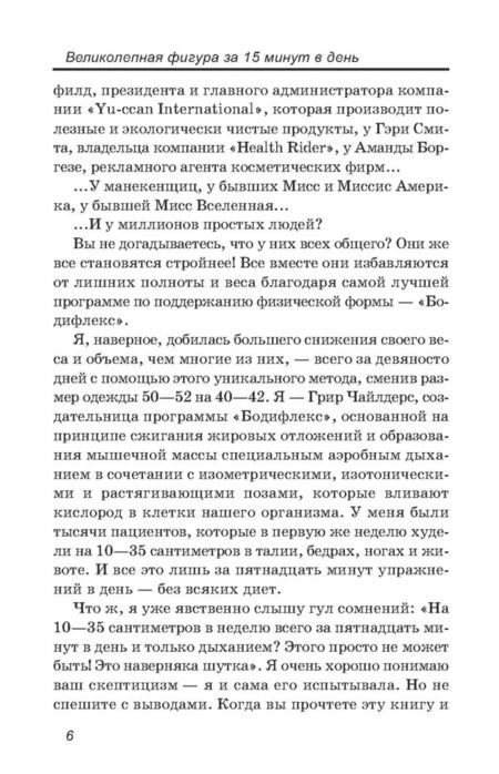 Фотография книги "Чайлдерс, Катц: Великолепная фигура за 15 минут в день"