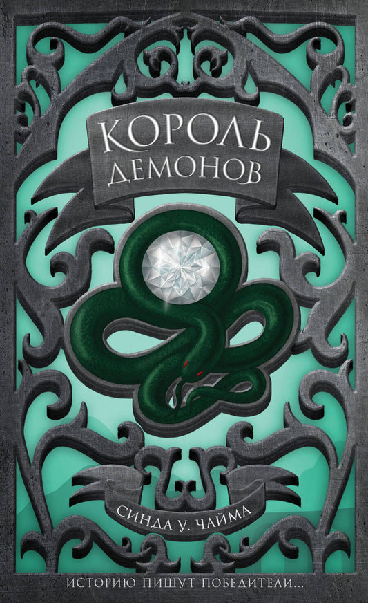 Обложка книги "Чайма: Король демонов"