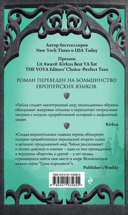 Фотография книги "Чайма: Король демонов"