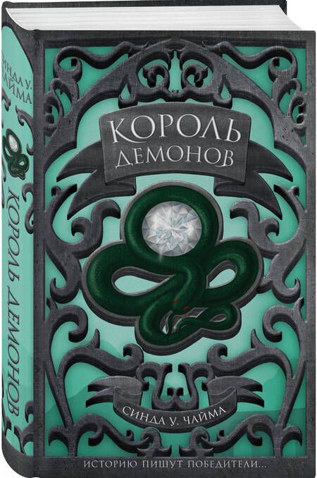 Фотография книги "Чайма: Король демонов"