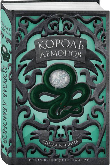 Фотография книги "Чайма: Король демонов"