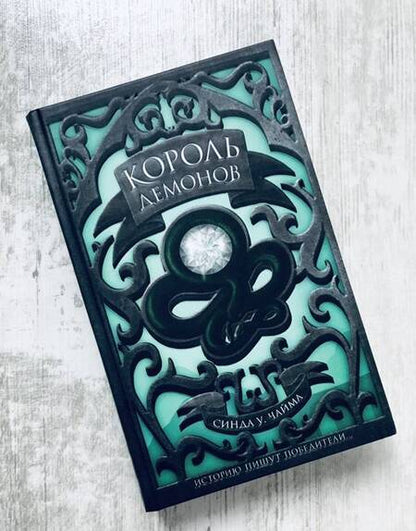 Фотография книги "Чайма: Король демонов"