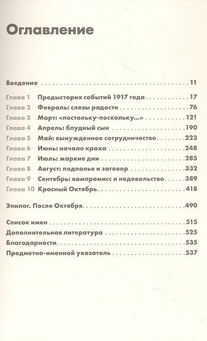 Фотография книги "Чайна Мьевиль: Октябрь: История русской революции"