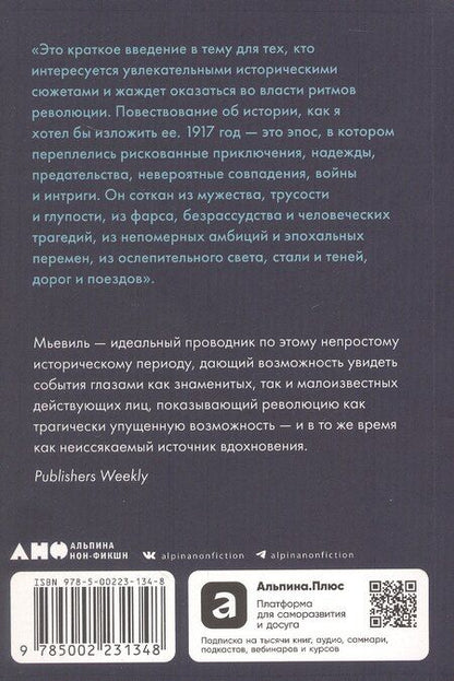 Фотография книги "Чайна Мьевиль: Октябрь: История русской революции"