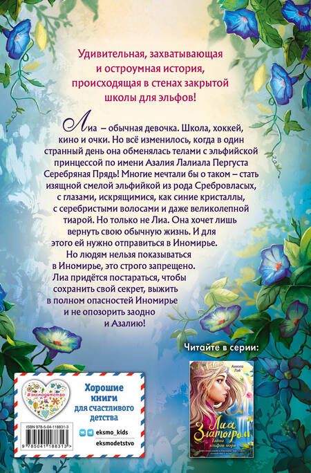 Фотография книги "Чайнани, Лэй: Книги о волшебных школах. Комплект с полусупером и плакатом"