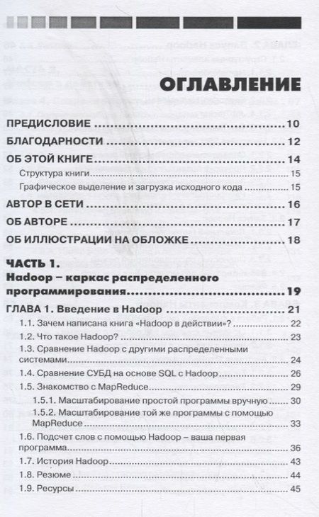 Фотография книги "Чак Лэм: Hadoop в действии"