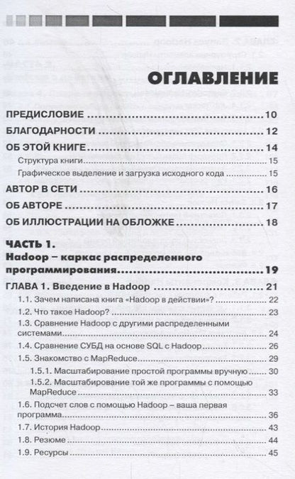 Фотография книги "Чак Лэм: Hadoop в действии"
